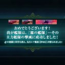 【艦これ】アルペジオコラボイベクリア