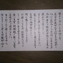 くどき上手 斗瓶囲・命（山形）