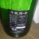 くどき上手 斗瓶囲・命（山形）