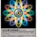 【代用カード・これって使える？】レインボーエネルギー編