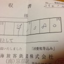1月2日の日記