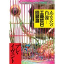 「2013亜蛮人年末展」～三嶋哲也油彩画展「VENUS AND VANITAS」＠乙画廊～「あなたの肖像－工藤哲巳回顧展」＠国立国際美術館～「月神」＠UrBANGUILD