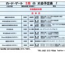 １月の大会予定表