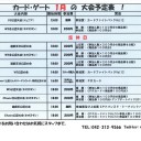 １月の大会予定表