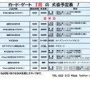 １月の大会予定表