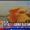 巨大アヒル爆発