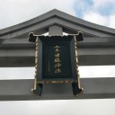 初詣