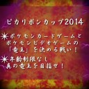 ピカリボンカップ竜王戦【募集開始】