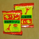 キリン