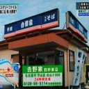 青い看板の吉野家
