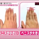 あそこの大きさを見破る方法