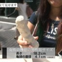 あそこの大きさを見破る方法