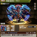 サタンに＋を振りたい
