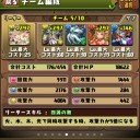 【パズドラ】最近のお気に入りパーティー