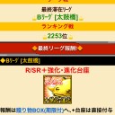 【戦コレ】開運！戦国コロシアム【イベ】