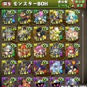 【パズドラ】【レベル最大モンスター晒し】
