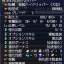 新移動船
