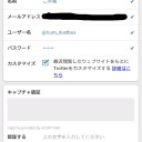 Twitter登録