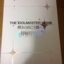 アイドルマスター　　輝きの向こう側へ