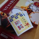 今年の私は…
