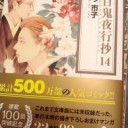 かっちゃいました・・・