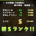 【パズドラ】木の歴龍 Sランク達成！【ウルズ×ソニア】