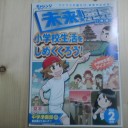 チャレンジ6年生
