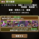 （ﾊﾟｽﾞﾄﾞﾗ）　ドラゴンゾンビ降臨　にいってきました。