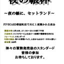 第4回　夜の帳杯　告知/神々の軍勢シングルカード！！