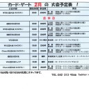 ２月前半の大会予定表！