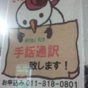 いいだろう札幌！(^o^)／