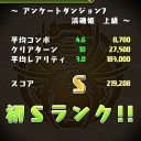 アンケートダンジョン7