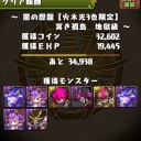 闇の歴龍（地獄級）攻略