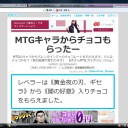 ギセラにチョコもらった！