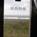 風呂休み　湯ノ岱～江差～函館