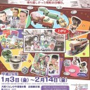 「昭和の日曜日～家族旅行、百貨店、映画～」～民族誌映画特集「映像でみる世界の文化」～「熱情と冷静のアヴァンギャルド」～タムラサトル個展「愛マシーン」～「地球防衛未亡人」公開記念イベント