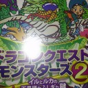 ドラゴンクエストモンスターズ2 イルとルカの不思議なふしぎな鍵  その1