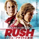 ＲＵＳＨ　ラッシュ　プライドと友情