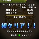 アイルーでバザールコラボ（G級）攻略