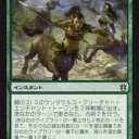 光輝け、ケンタウルス！