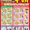 sugakiya半額