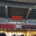 赤い夜 LEGEND "巨大コルセット祭り"〜天下一メタル武道会ファイナル〜@3/1日本武道館