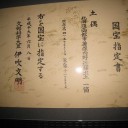 国宝「中空土偶」とご対面