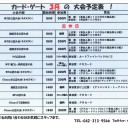 ３月後半の大会予定表！
