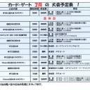 ３月後半の大会予定表！