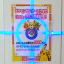 本日のポケセン