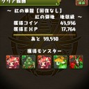 けり姫コラボ（地獄級）攻略