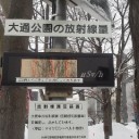 札幌は０.０２６μ。