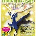ホウエンリーグ2014 第2戦のお知らせ