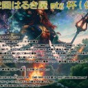 【告知】第２回はるき屋MTG杯予約受付中